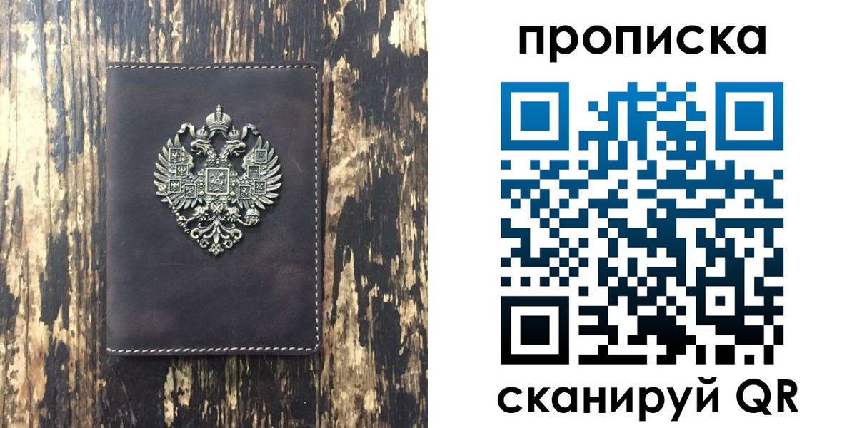 прописка законно в Тейково