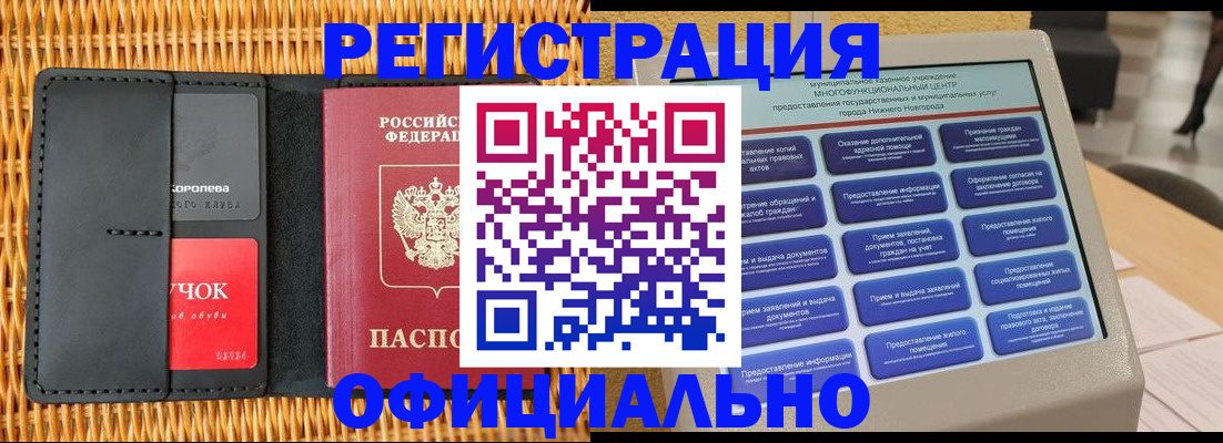 временная регистрация купить в Тейково